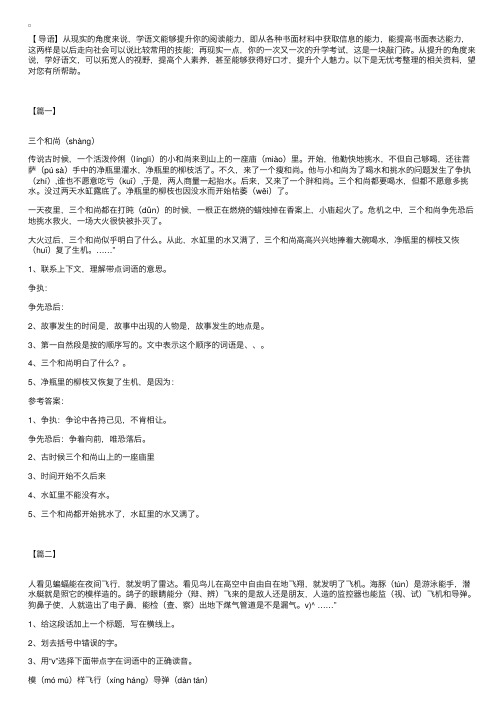 小学三年级学生寒假阅读理解习题带答案