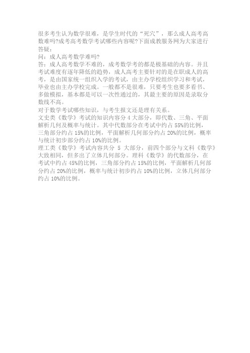 成人高考高数难吗
