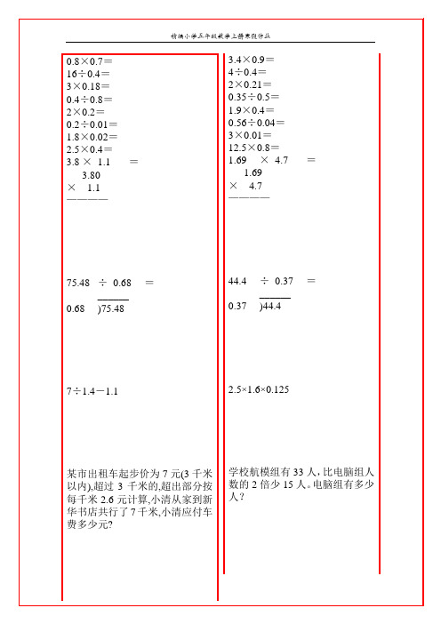 精编小学五年级数学上册寒假作业30