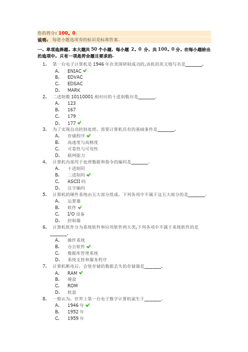 川大-16秋-《计算机应用基础》第一次作业答案