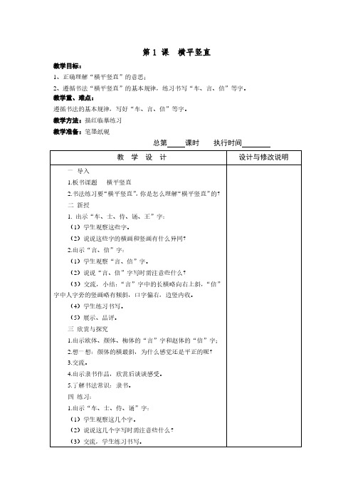 六年级书法教案(全)