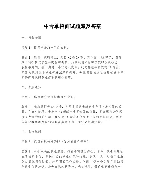 中专单招面试题库及答案