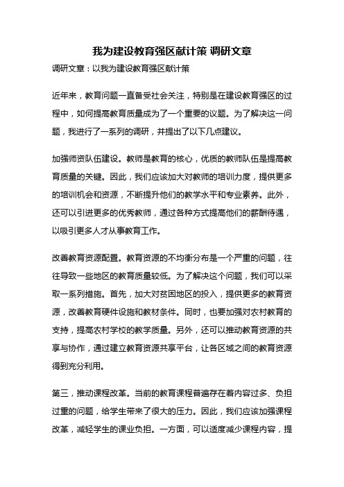 我为建设教育强区献计策 调研文章