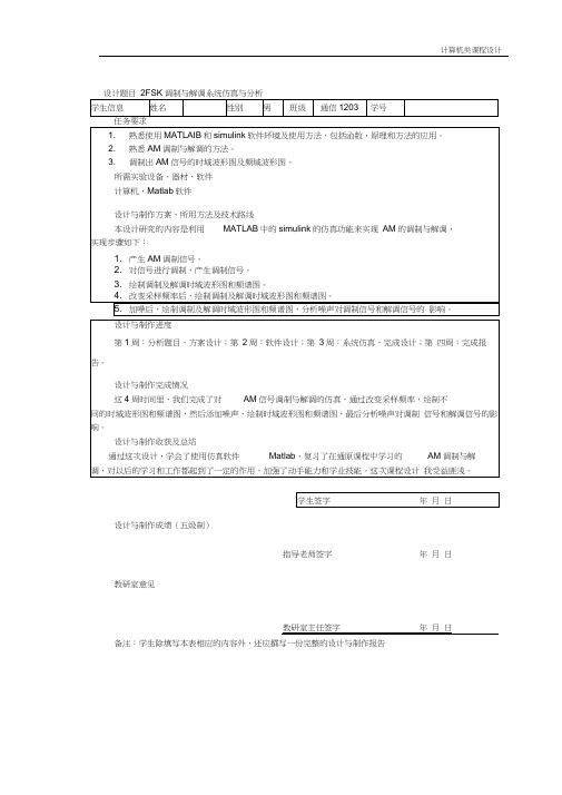 基于MATLAB的AM信号的调制与解调