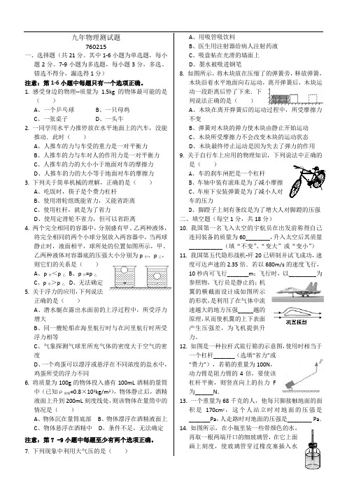 【初中物理】2011-2012学年度九年物理测试题 人教版