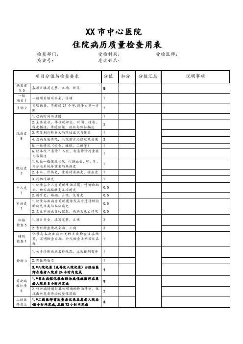 病历检查表