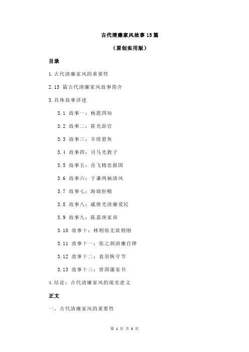 古代清廉家风故事13篇