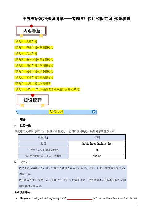 中考英语复习知识清单——专题07 代词和限定词(学生)