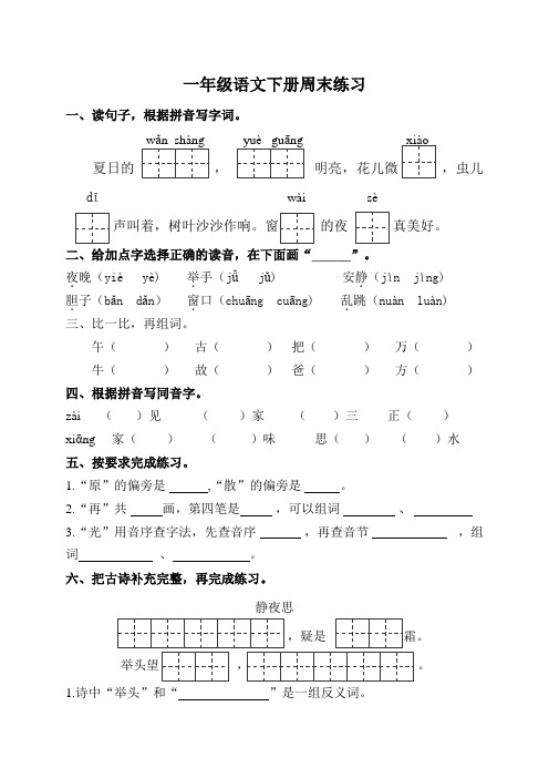 一年级语文下册周末练习作业