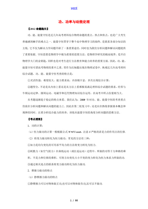 2012高考物理二轮复习精品资料Ⅰ专题5 功、功率与动能定理教学案(教师版)