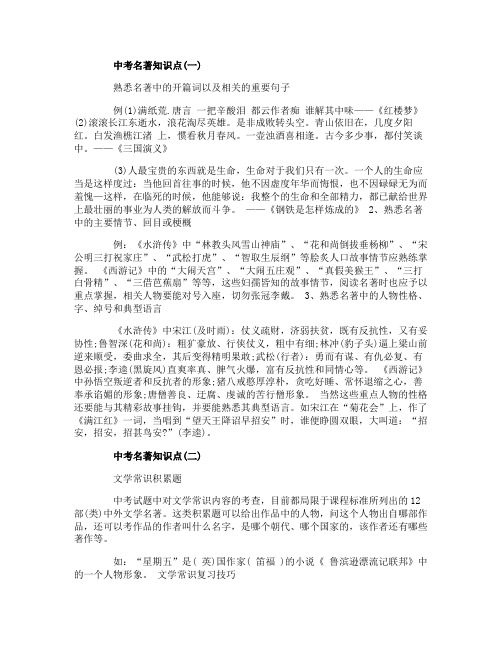 中考语文名著复习知识点