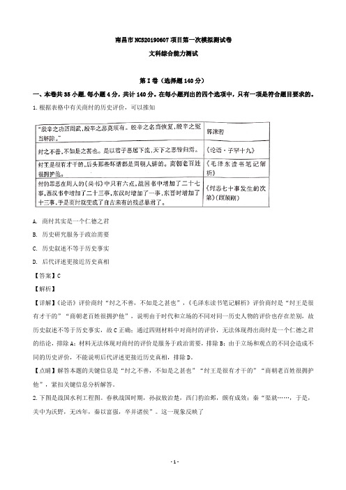 2019届江西省南昌市高三第一次模拟考试文综历史试卷(解析版)