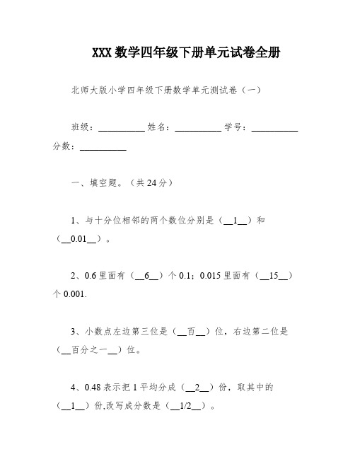 XXX数学四年级下册单元试卷全册