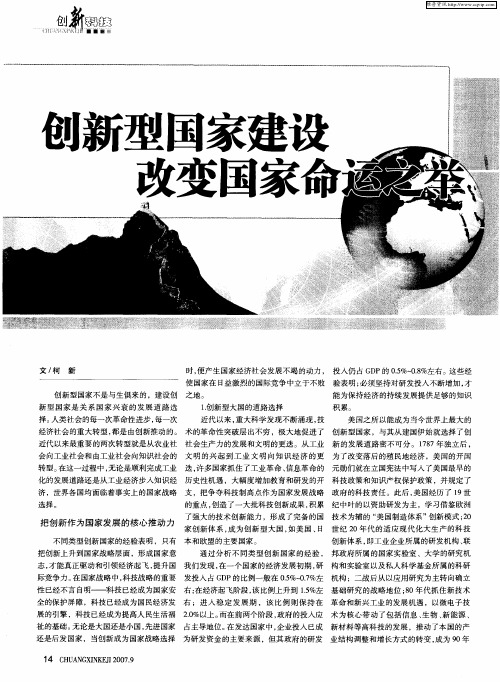 创新型国家建设改变国家命运之举