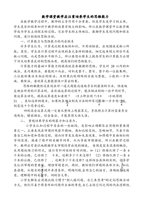 数学课堂教学应注重培养学生的思维能力