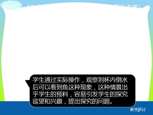 新苏科版八年级物理上册第四章 光的折射探究 课件(共15张PPT).ppt