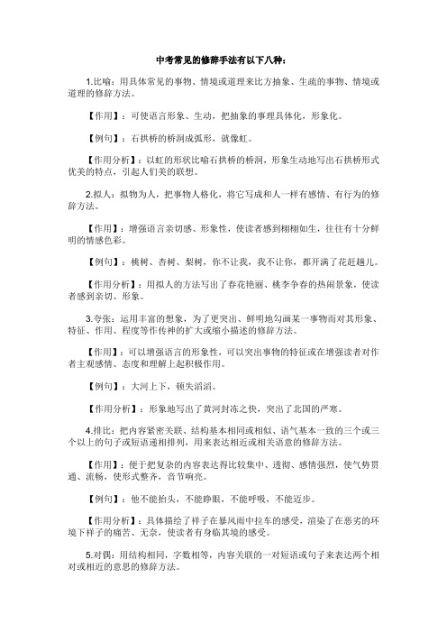 中考常见的修辞手法有以下八种讲课教案