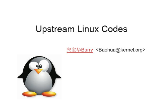 宋宝华 - 怎么upstream Linux内核代码