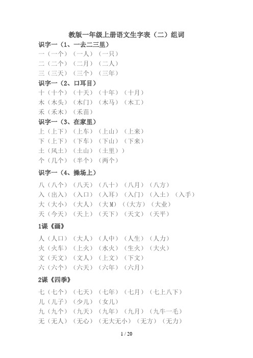 教版一级上下册语文生字表