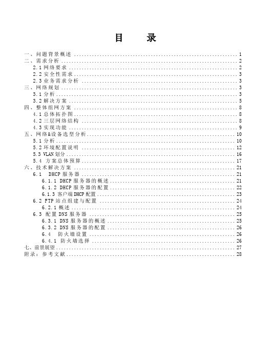 SOHO办公网络规划与设计