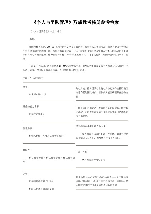 个人与团队管理形成性考核册答案1