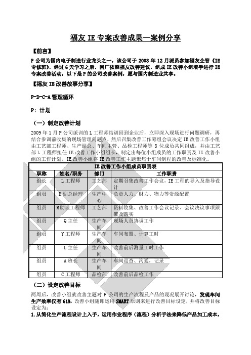 福友IE专案改善成果案例分享