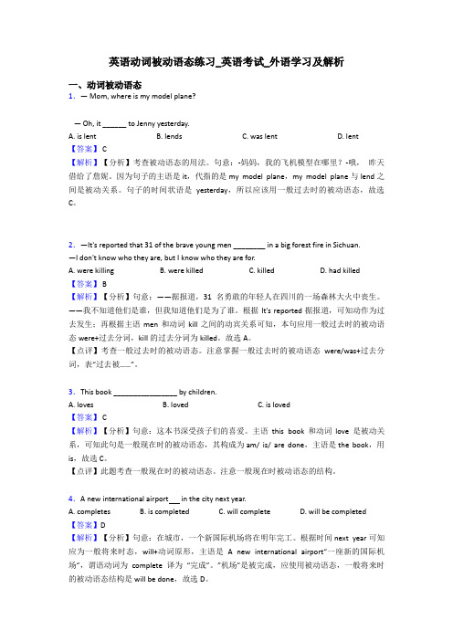 英语动词被动语态练习_英语考试_外语学习及解析