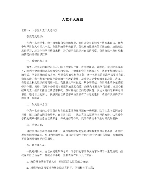 入党个人总结
