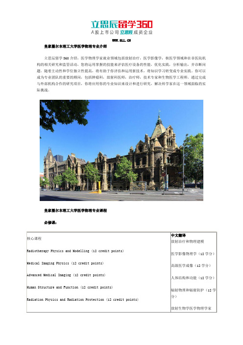 皇家墨尔本理工大学医学物理专业如何