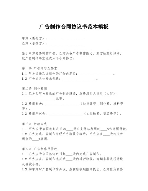 广告制作合同协议书范本模板