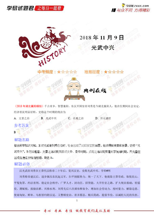 光武中兴-学易试题君之每日一题君2019学年上学期七年级历史人教版