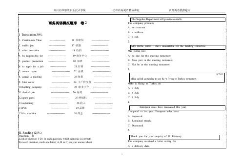 商务英语模拟题库卷2