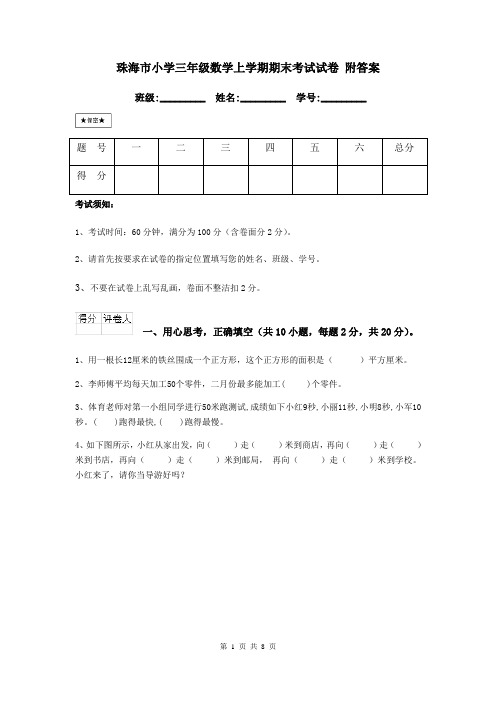 珠海市小学三年级数学上学期期末考试试卷 附答案