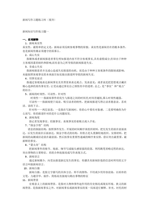 新闻写作练习题有答案(DOC16页)