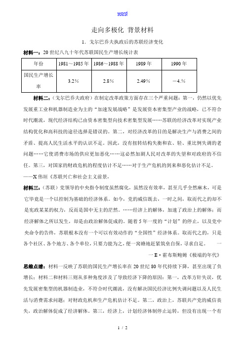 人民版高中历史必修1走向多极化 背景材料