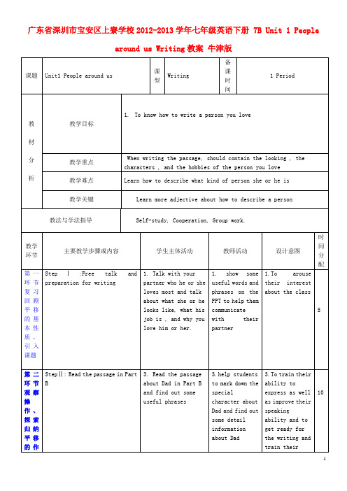 广东省深圳市宝安区上寮学校七年级英语下册 7B Unit 1