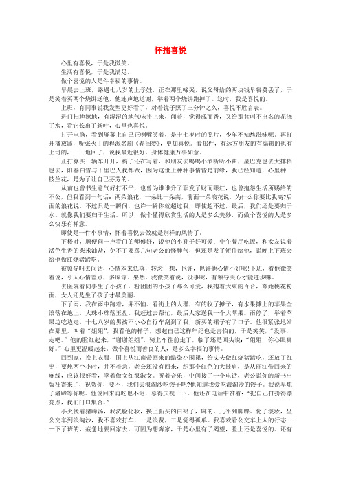 高中语文 阅读之做人与处世 怀揣喜悦素材