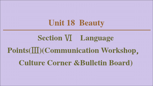 2019_2020学年高中英语Unit18BeautySectionⅥLanguagePointsⅢ