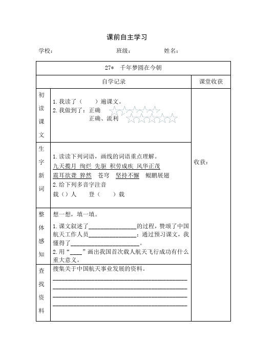 鲁教版小学语文五年级下册第七单元优化作业设计