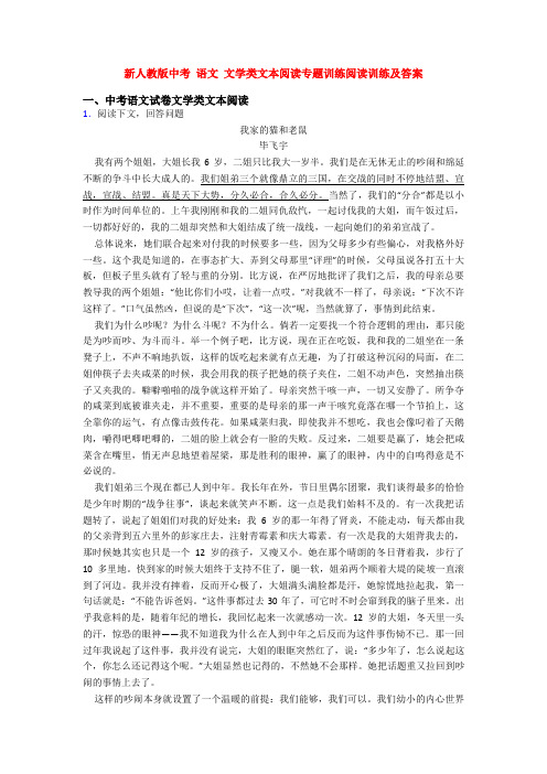 新人教版中考 语文 文学类文本阅读专题训练阅读训练及答案