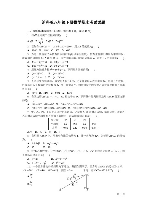 沪科版八年级下册数学期末考试卷有答案