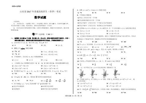 山东省 春季高考数学试题 含答案 