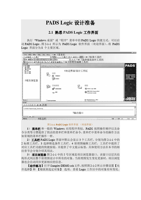 PADS Logic设计准备