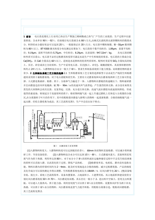 电石渣工艺