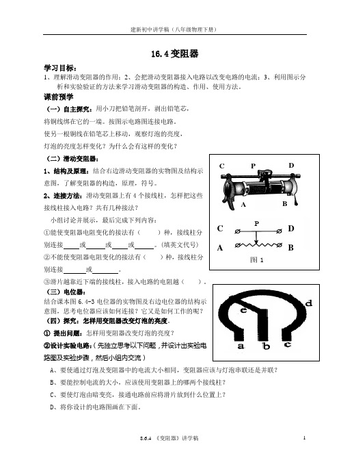 九年级物理16.4_变阻器导学案