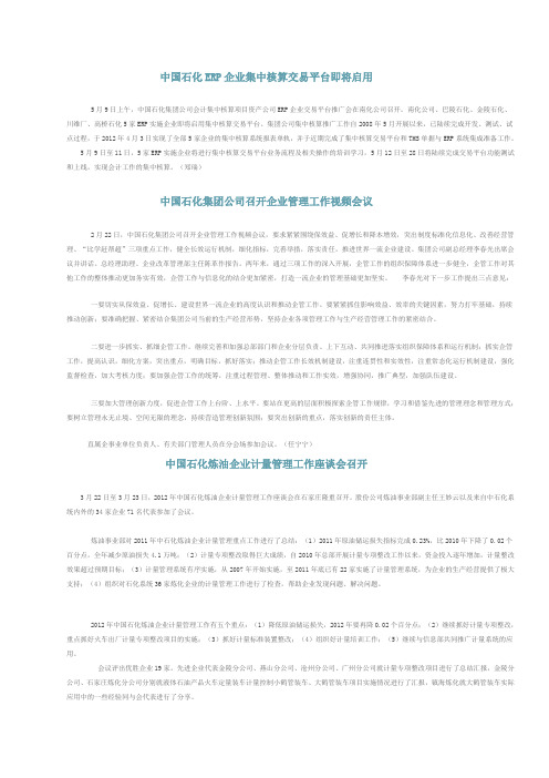 中国石化ERP企业集中核算交易平台即将启用