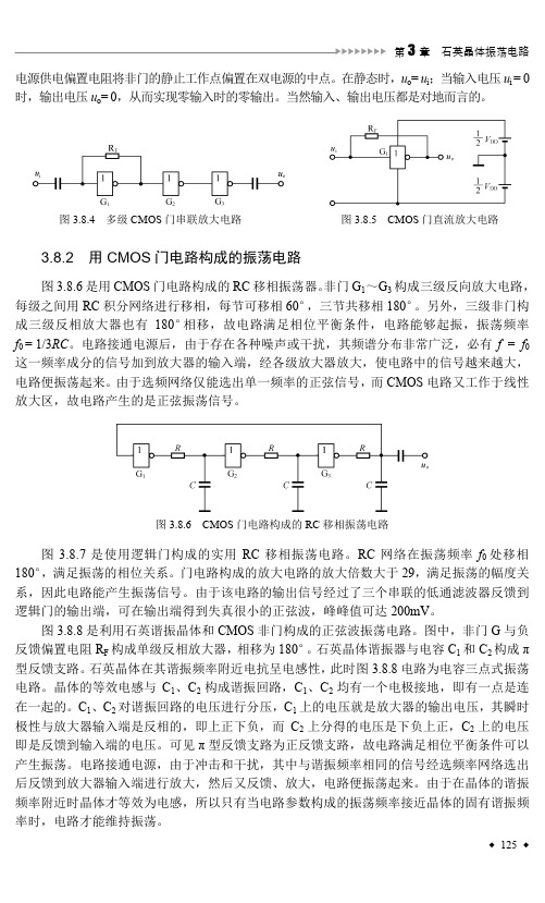 3.8.2 用CMOS 门电路构成的振荡电路[共3页]