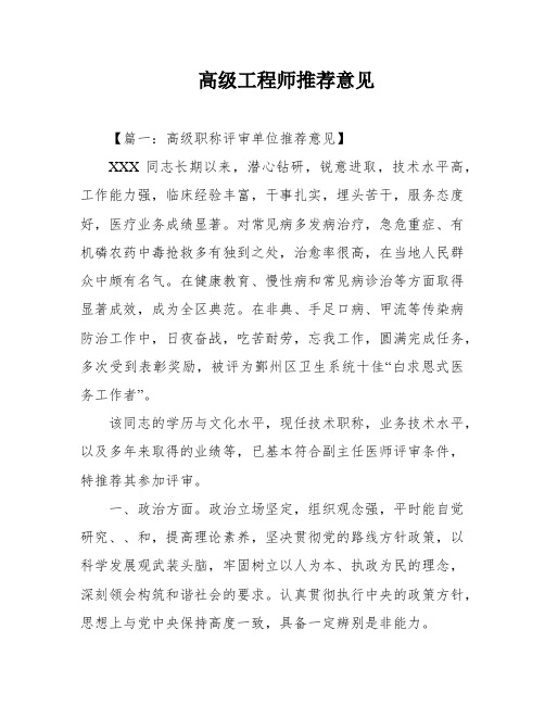 高级工程师推荐意见