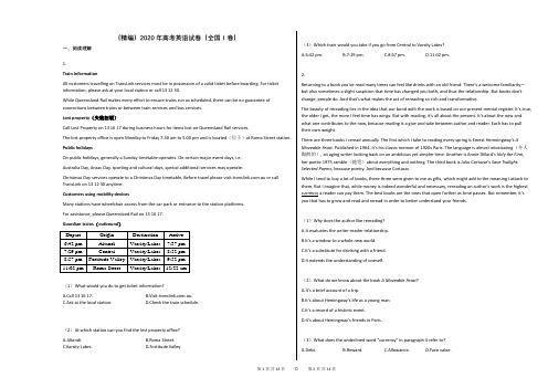 (精编)2020年高考英语试卷(全国Ⅰ卷)含答案