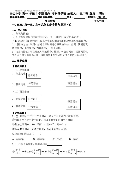 北师大版必修二数学立体几何初步小结与复习(3)